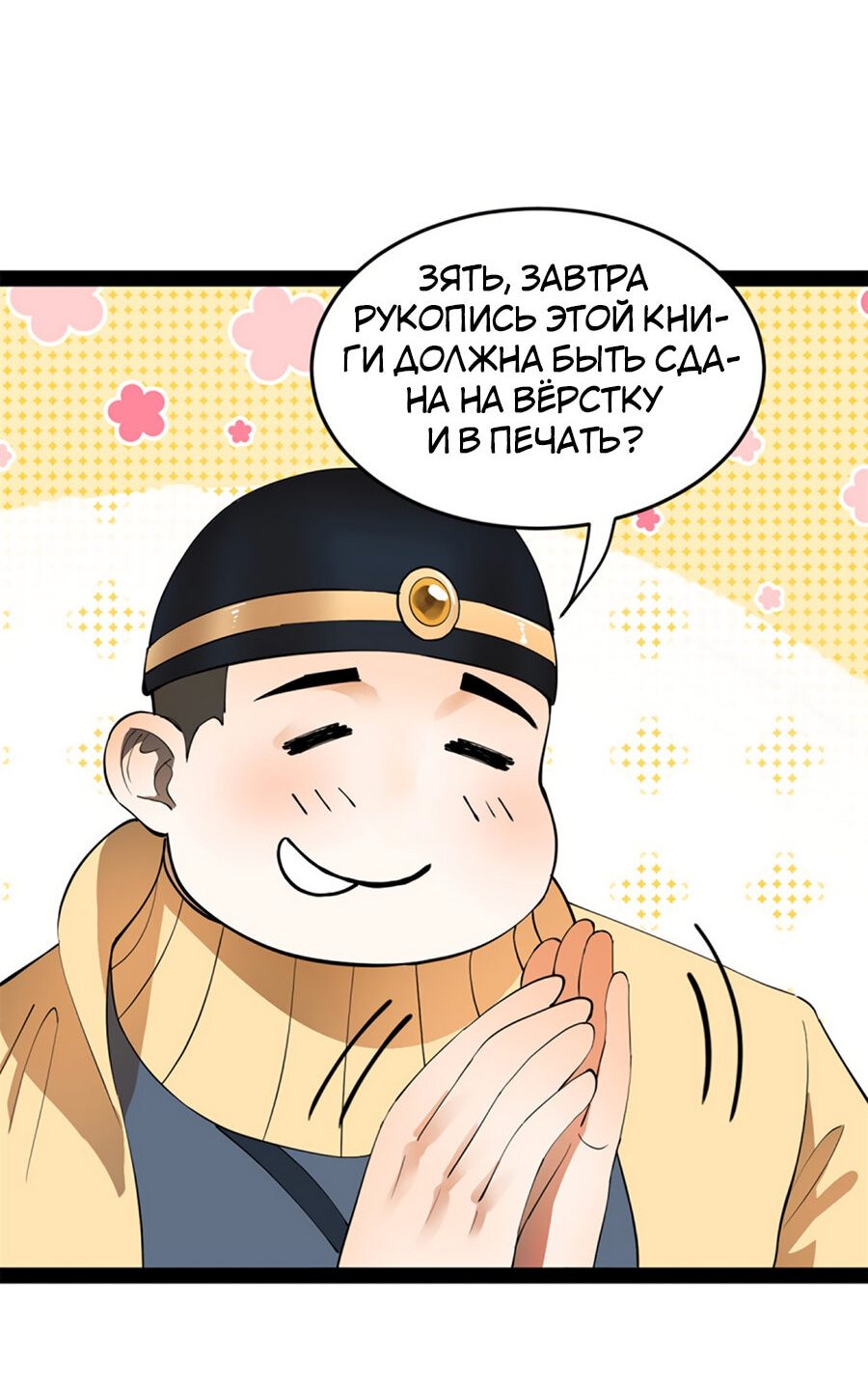 Манга Сильнейший зять в истории - Глава 57 Страница 12