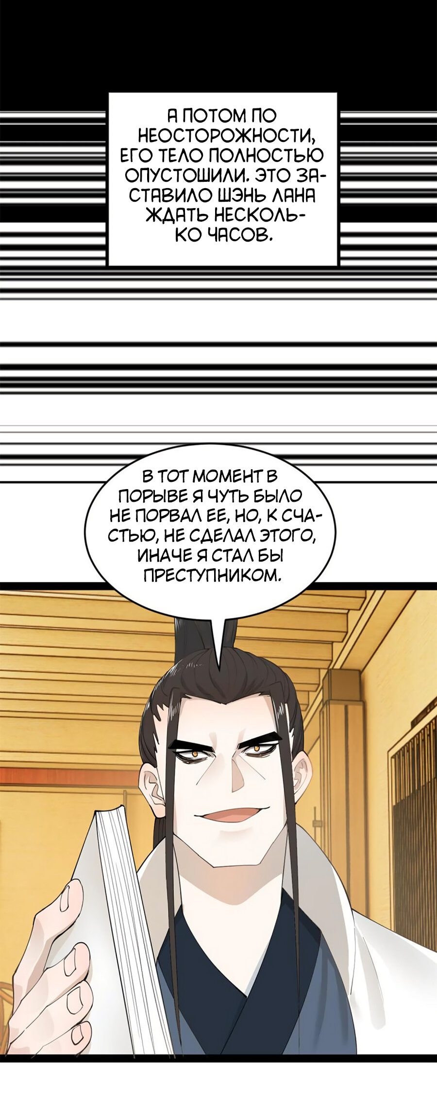 Манга Сильнейший зять в истории - Глава 57 Страница 42