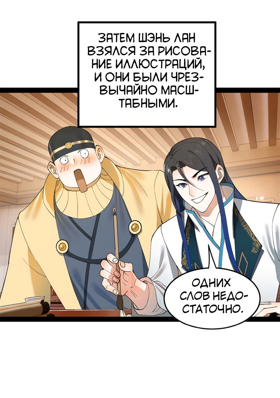 Манга Сильнейший зять в истории - Глава 57 Страница 3