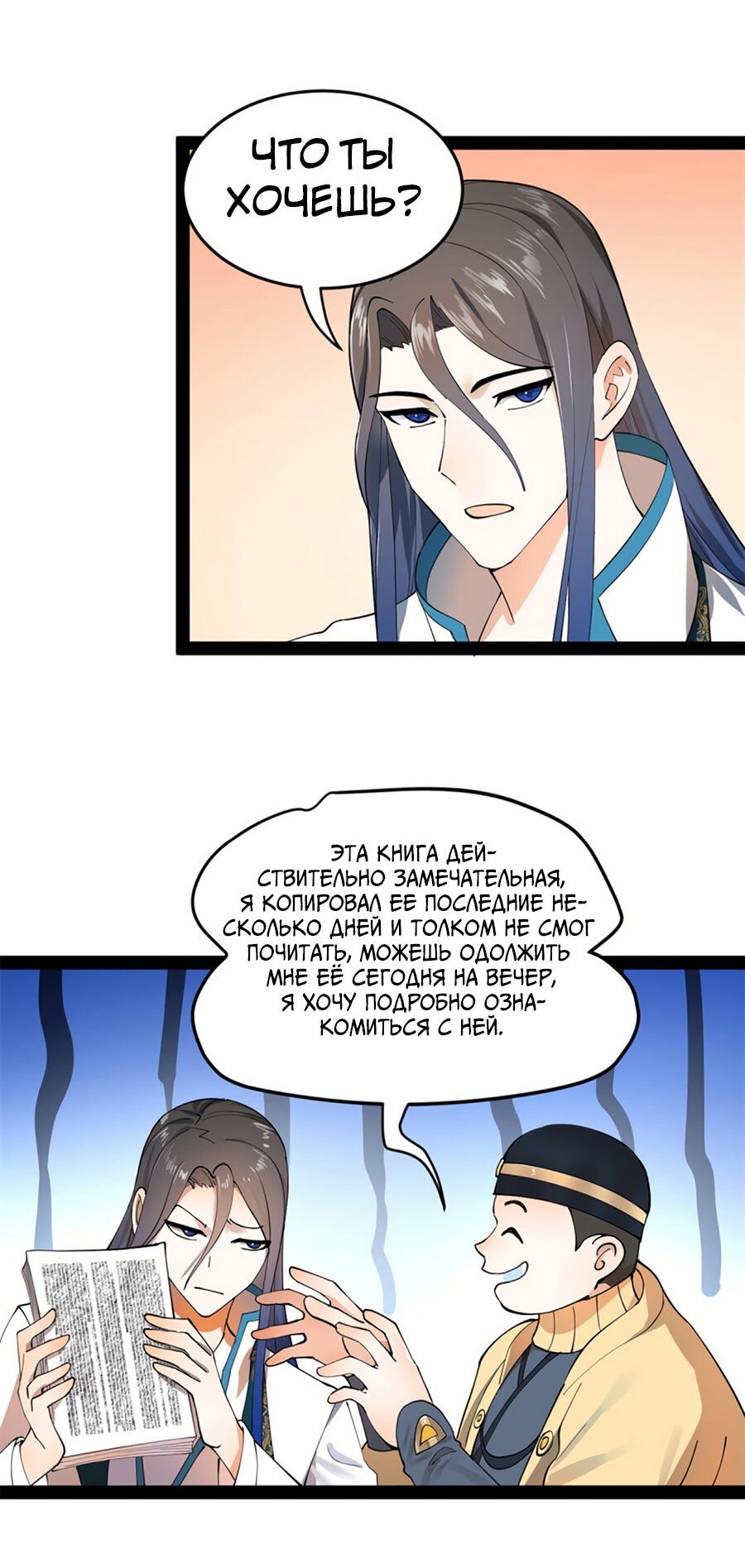 Манга Сильнейший зять в истории - Глава 57 Страница 13