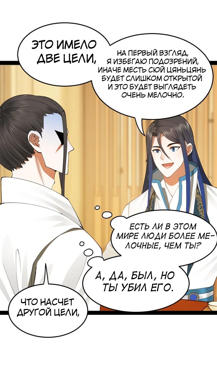 Манга Сильнейший зять в истории - Глава 57 Страница 47