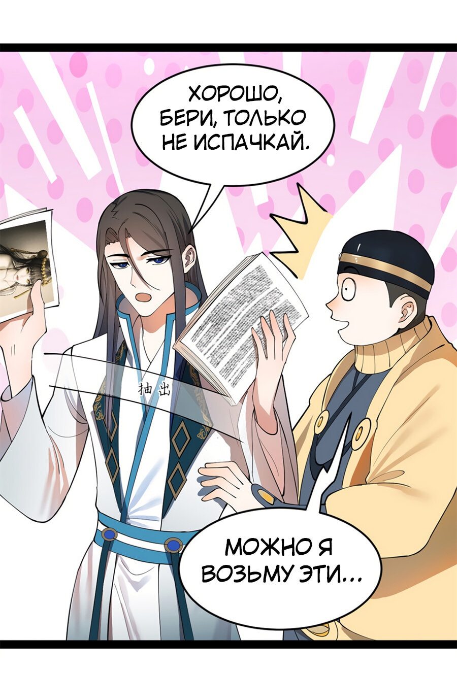 Манга Сильнейший зять в истории - Глава 57 Страница 14