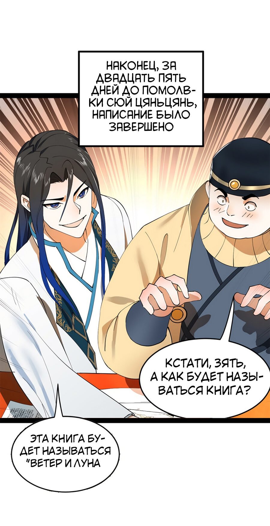 Манга Сильнейший зять в истории - Глава 57 Страница 9