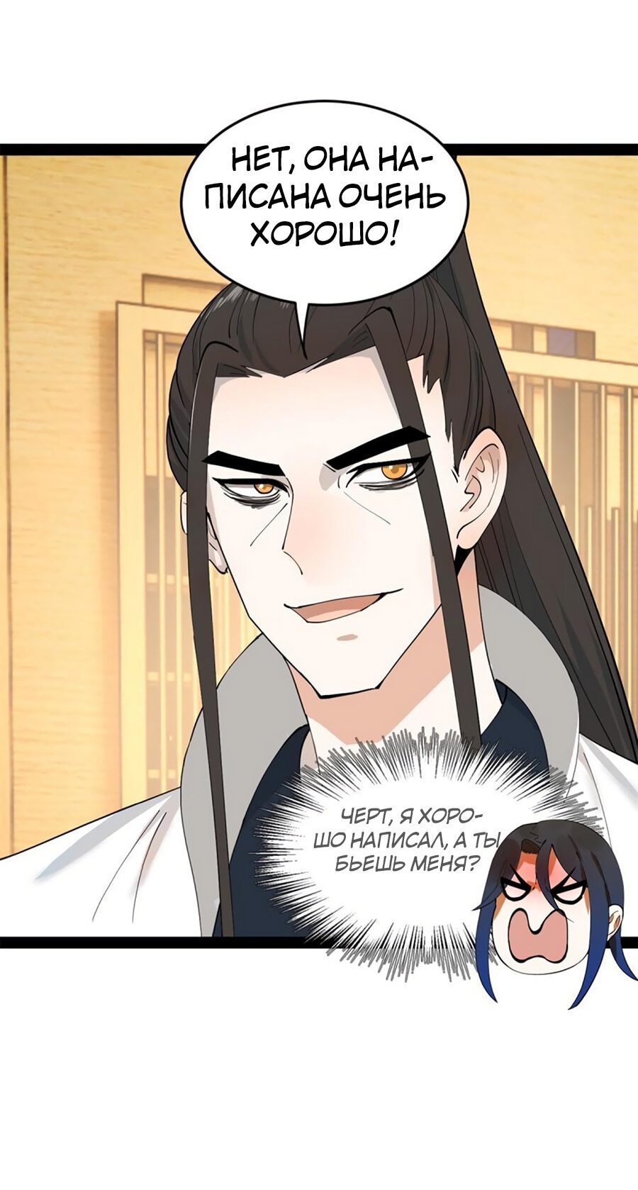 Манга Сильнейший зять в истории - Глава 57 Страница 38