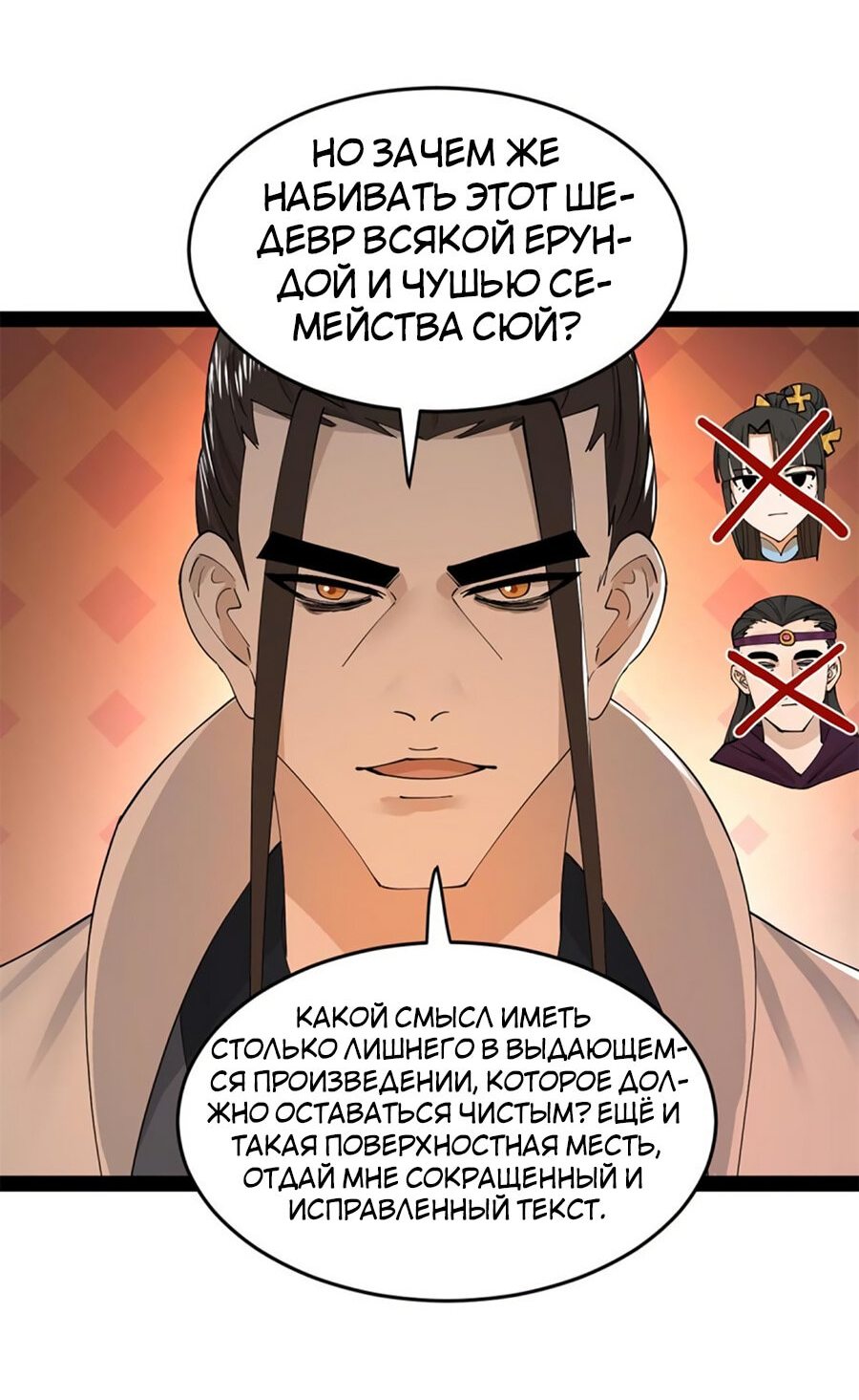 Манга Сильнейший зять в истории - Глава 57 Страница 44