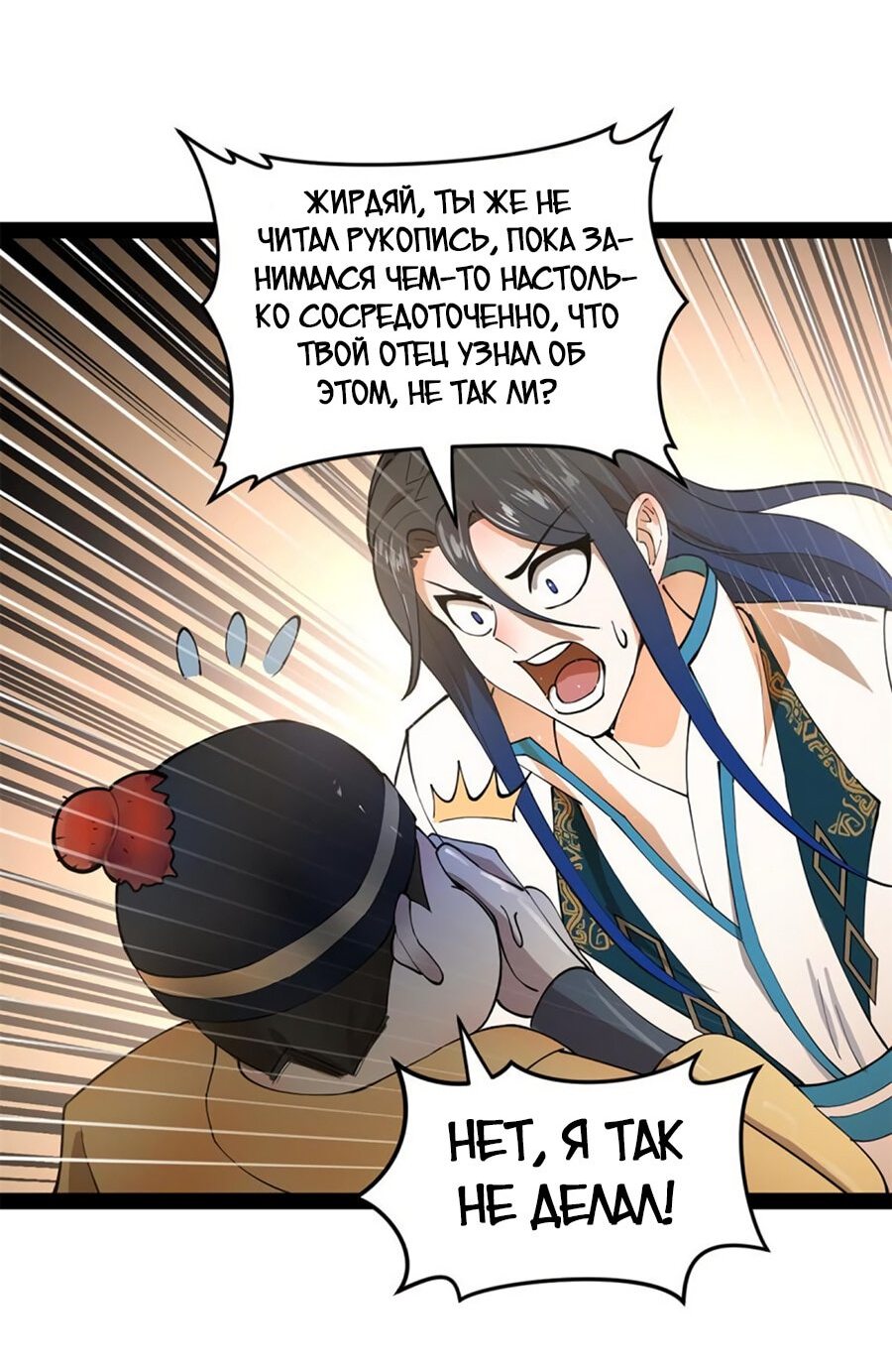 Манга Сильнейший зять в истории - Глава 57 Страница 23