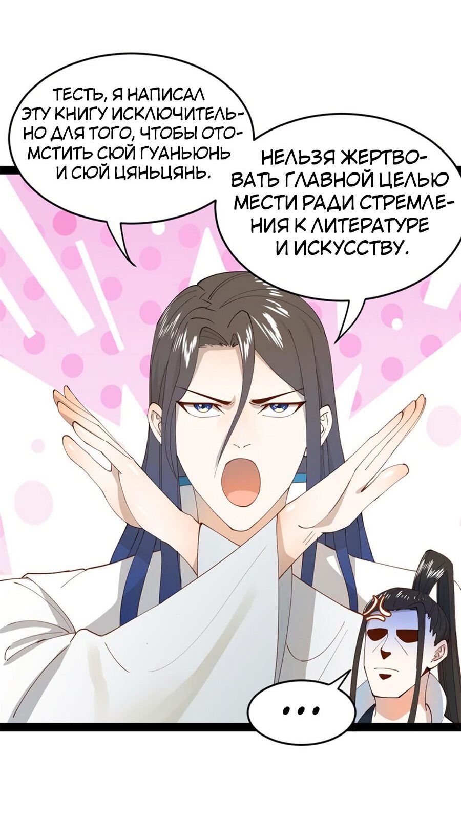 Манга Сильнейший зять в истории - Глава 57 Страница 45