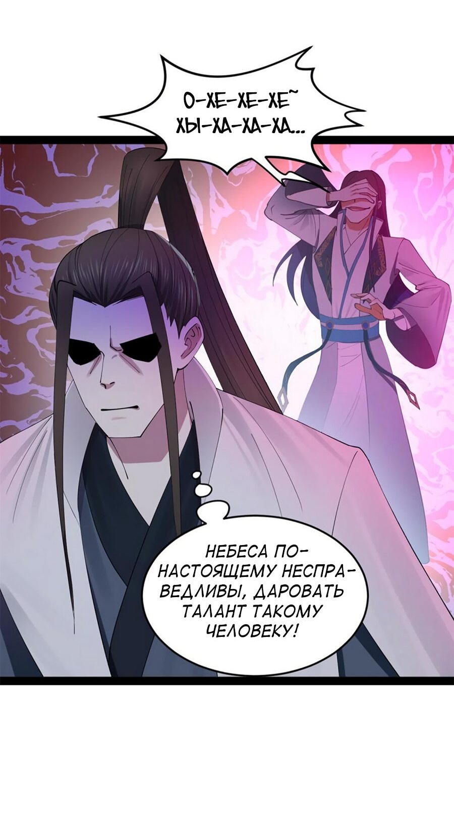 Манга Сильнейший зять в истории - Глава 57 Страница 53