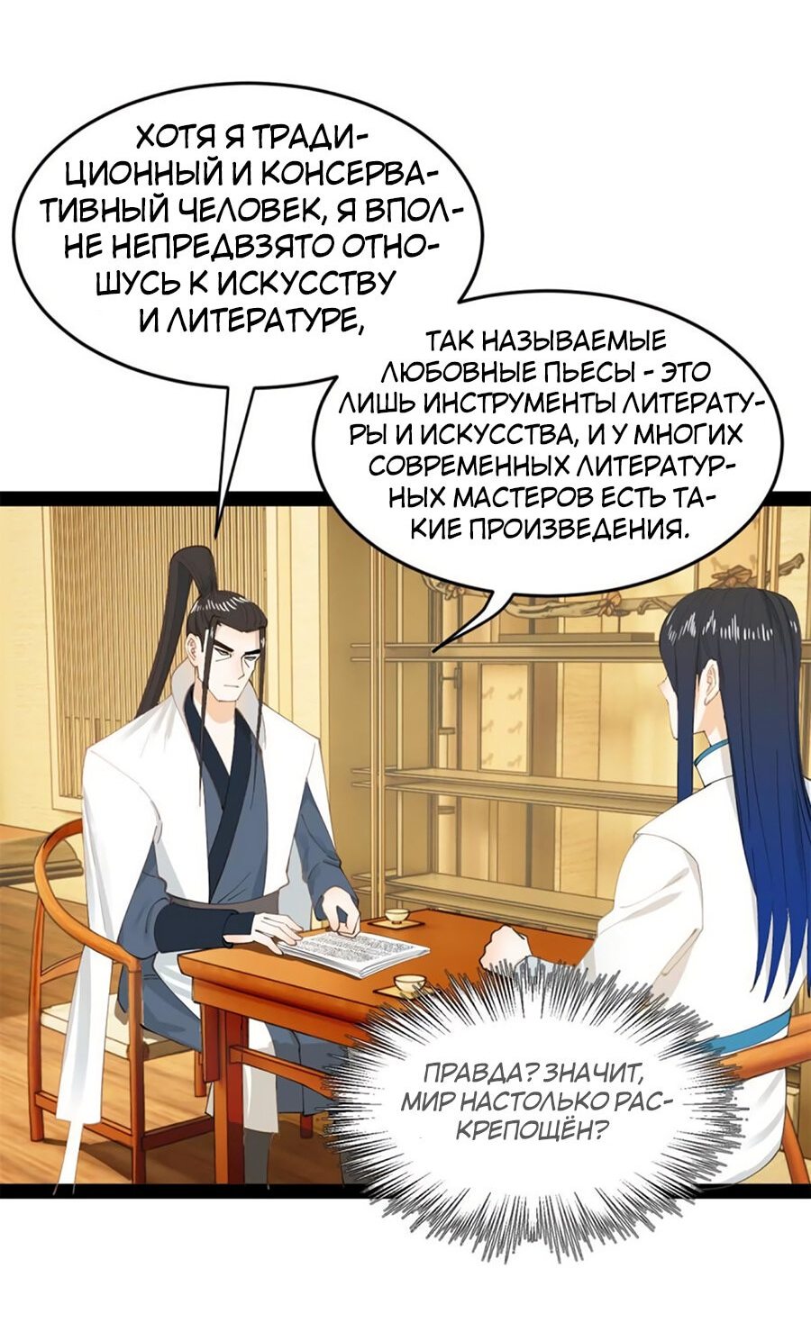 Манга Сильнейший зять в истории - Глава 57 Страница 43