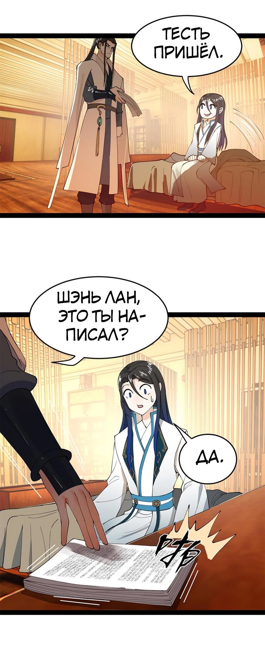 Манга Сильнейший зять в истории - Глава 57 Страница 32