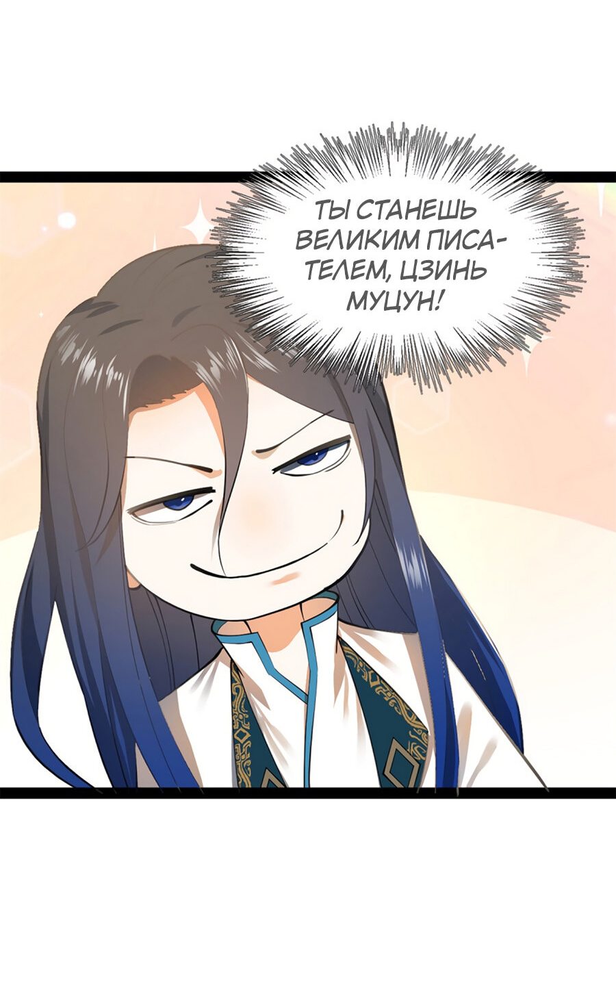 Манга Сильнейший зять в истории - Глава 57 Страница 17