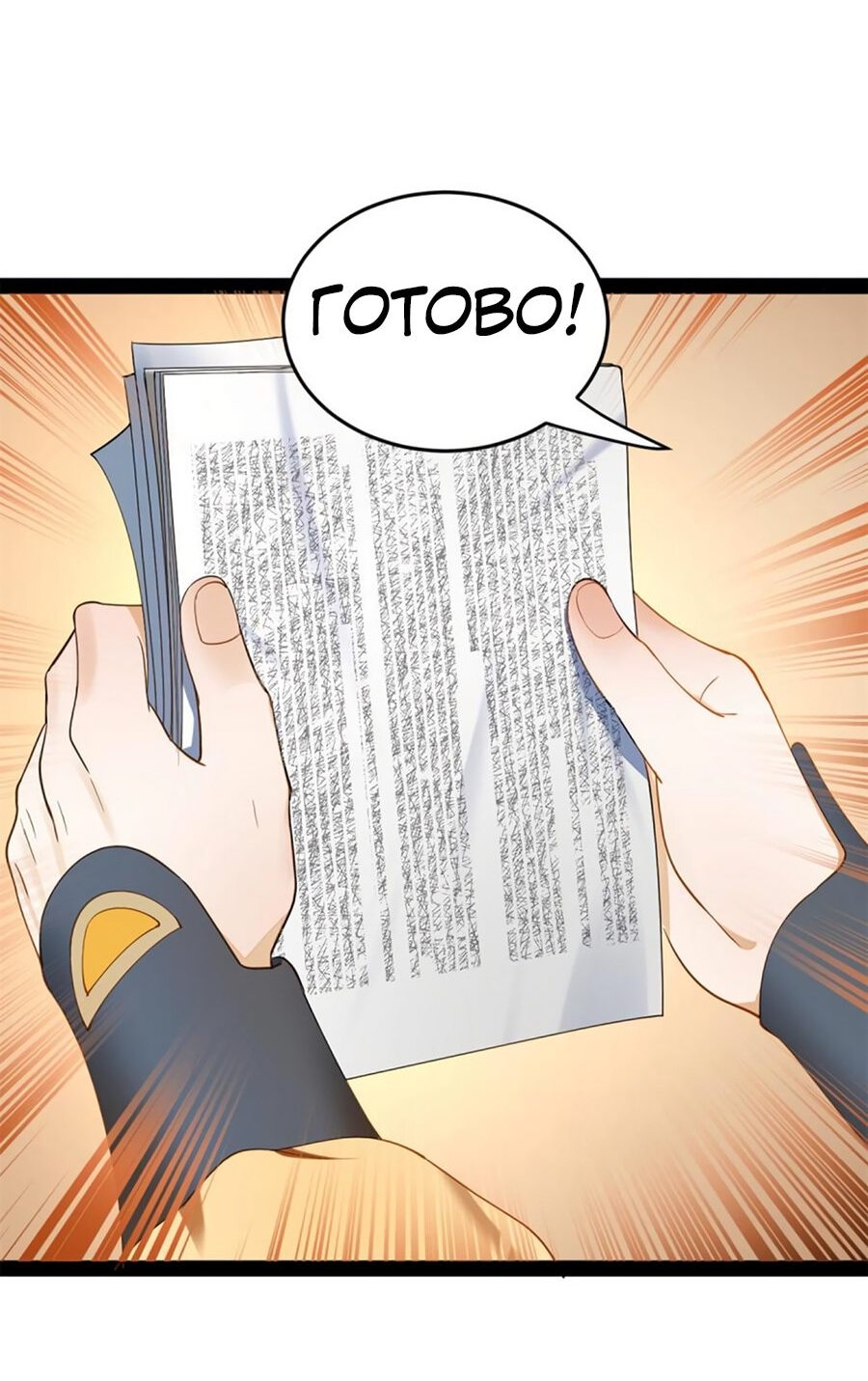 Манга Сильнейший зять в истории - Глава 56 Страница 59