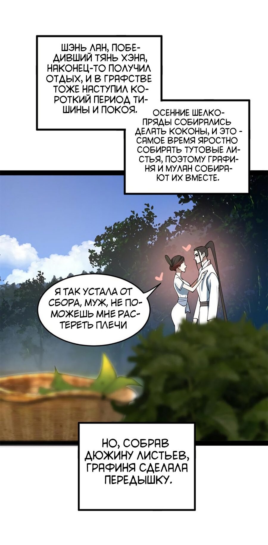 Манга Сильнейший зять в истории - Глава 56 Страница 23