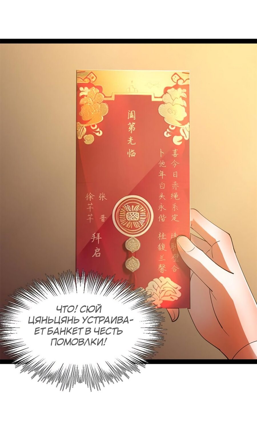 Манга Сильнейший зять в истории - Глава 56 Страница 33