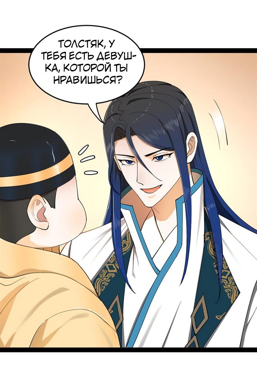 Манга Сильнейший зять в истории - Глава 56 Страница 43