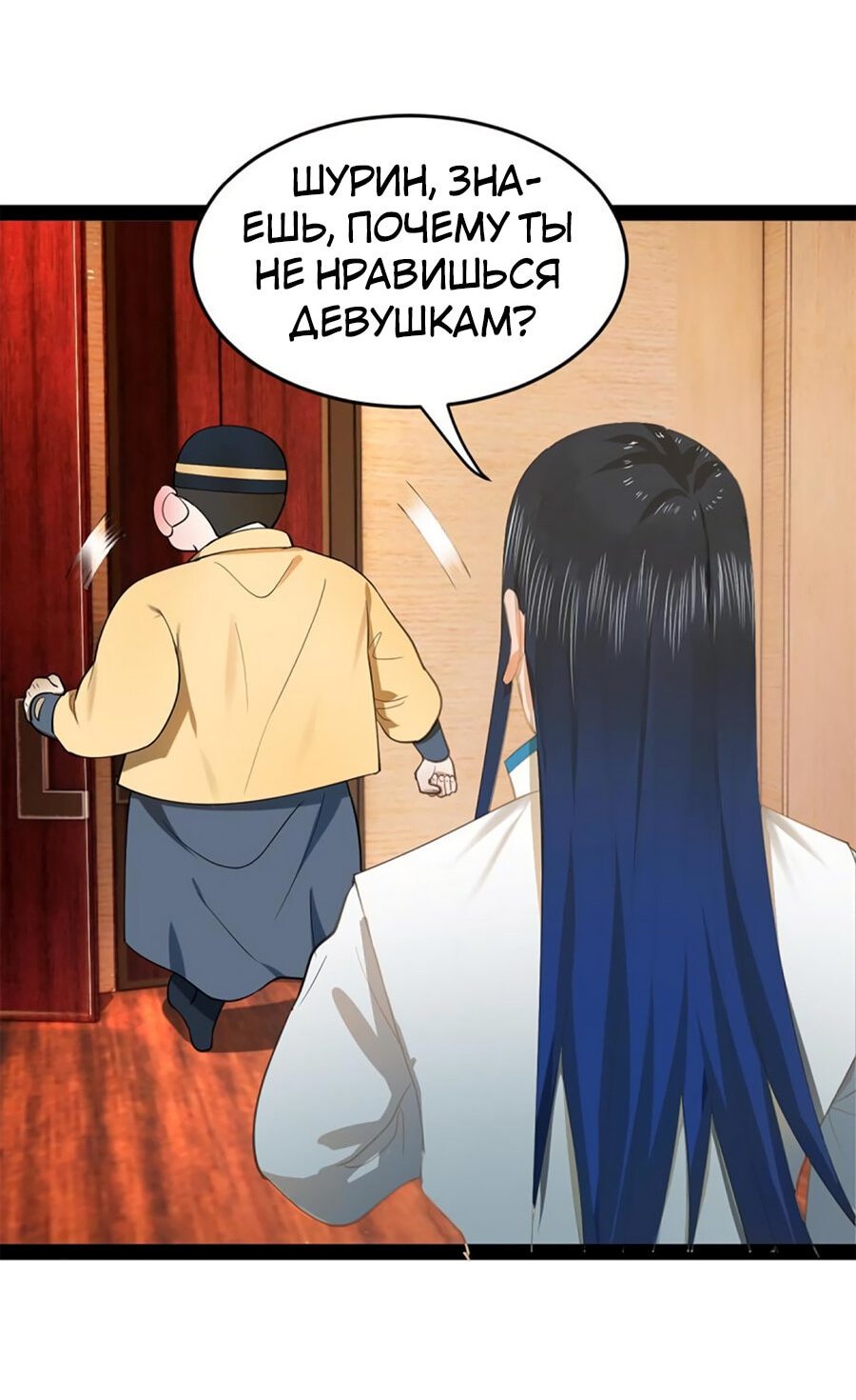 Манга Сильнейший зять в истории - Глава 56 Страница 45