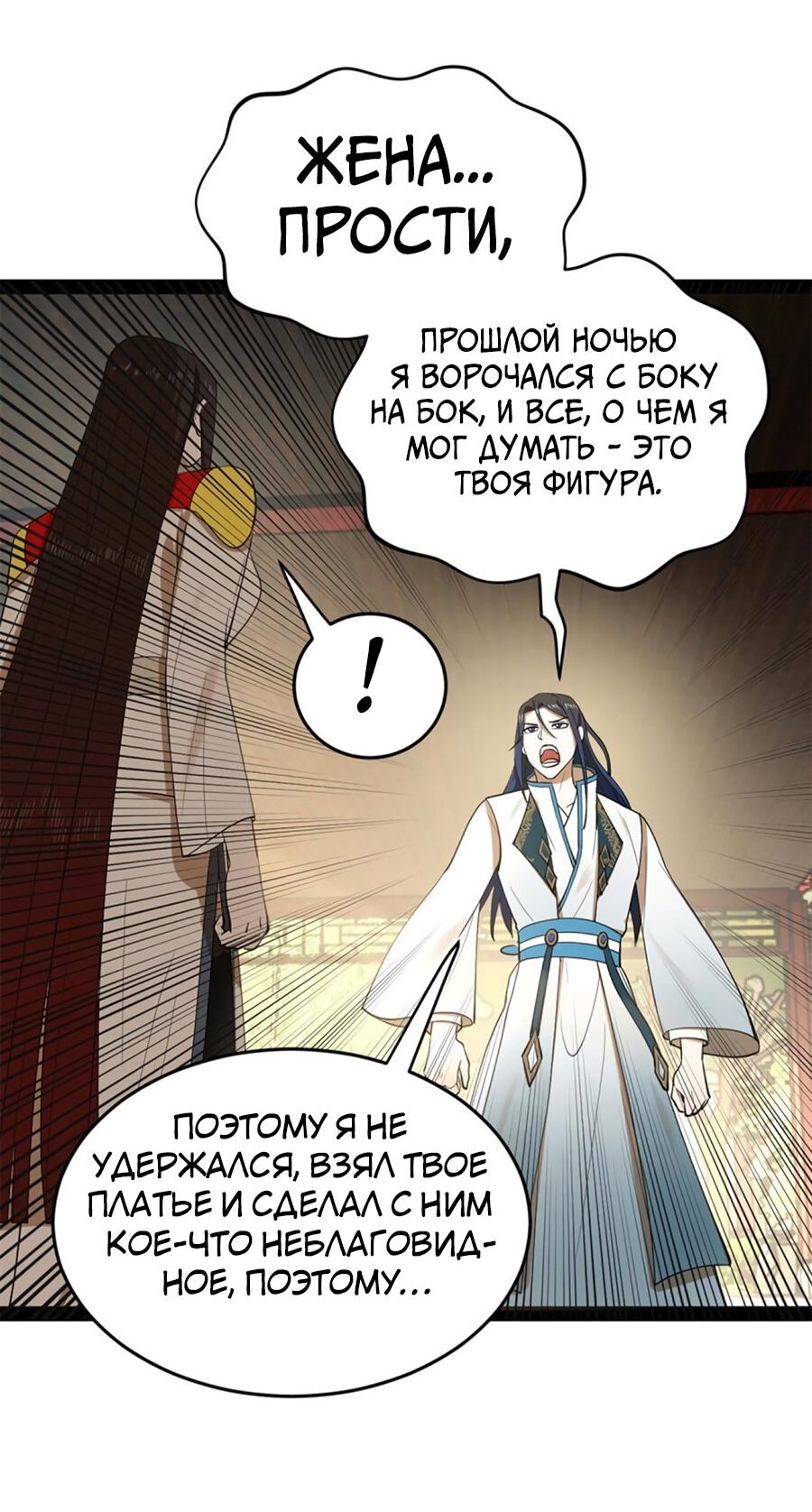 Манга Сильнейший зять в истории - Глава 56 Страница 16