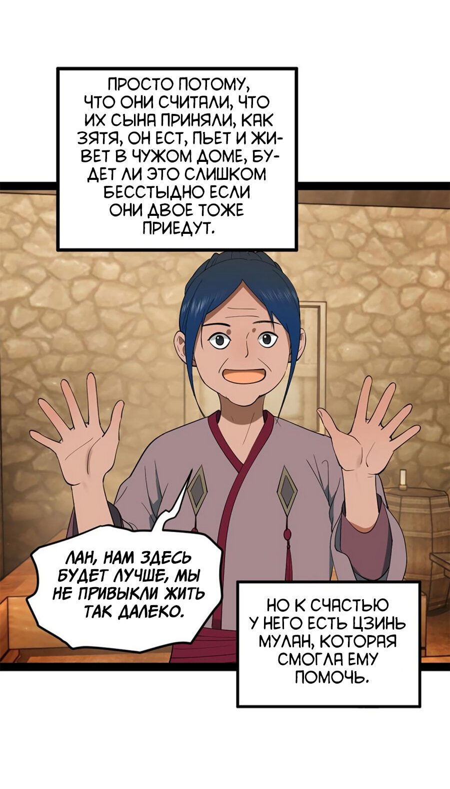 Манга Сильнейший зять в истории - Глава 56 Страница 4