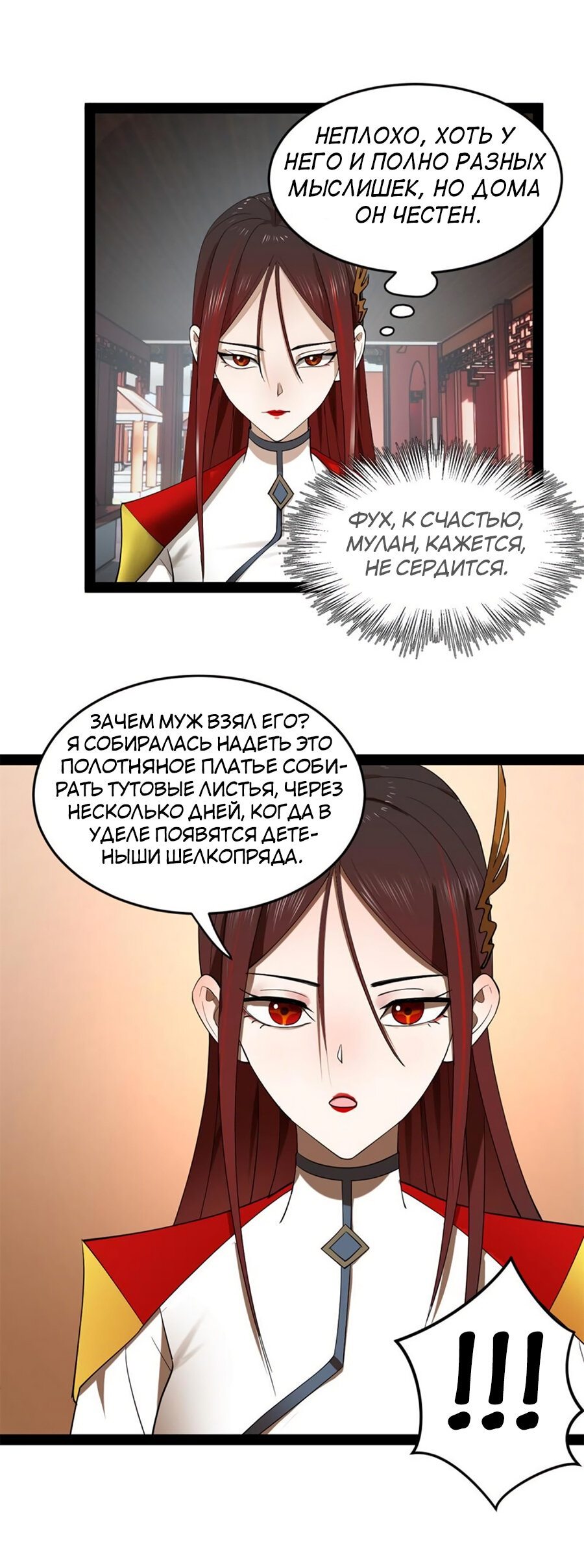 Манга Сильнейший зять в истории - Глава 56 Страница 13