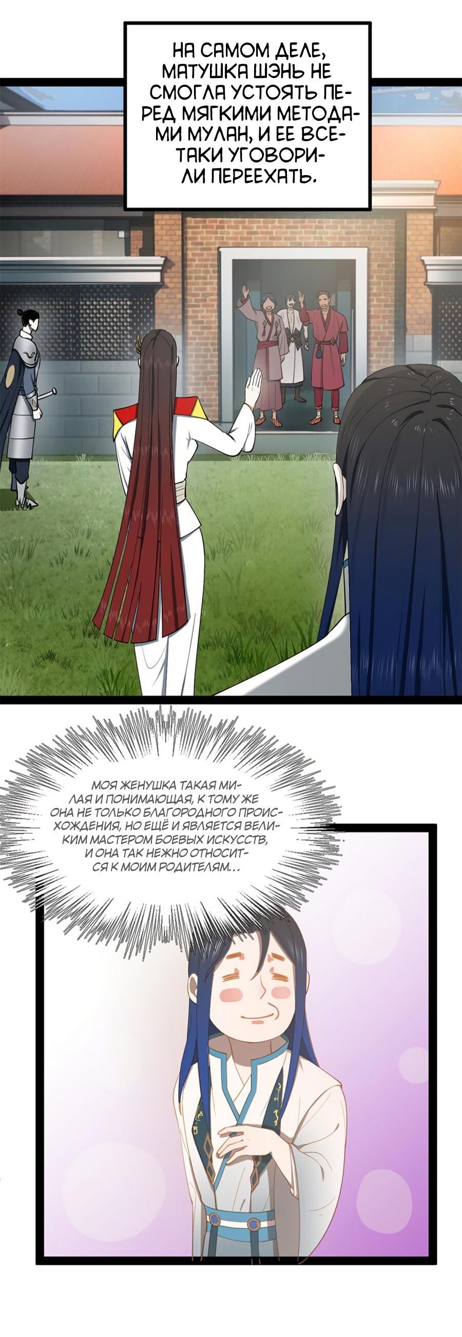 Манга Сильнейший зять в истории - Глава 56 Страница 7