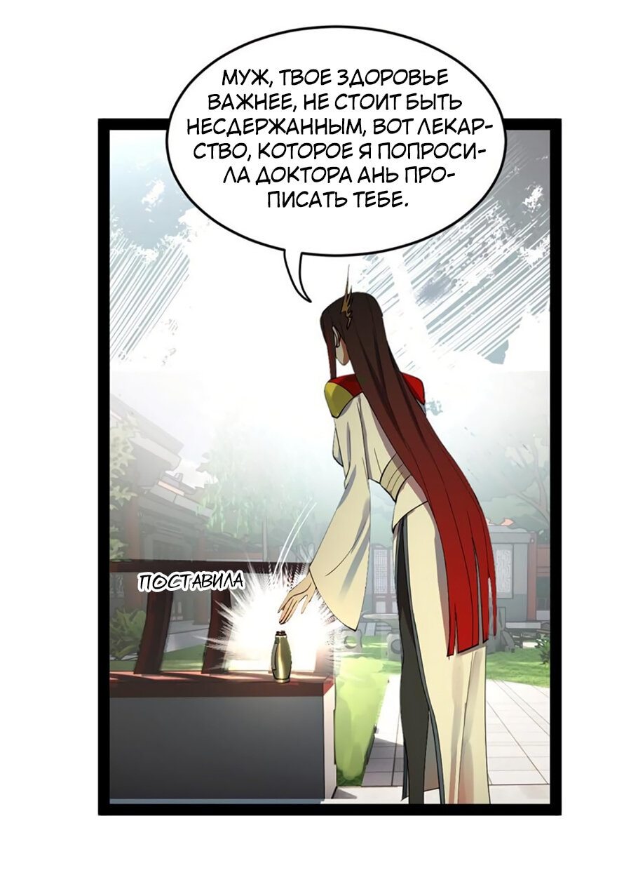 Манга Сильнейший зять в истории - Глава 56 Страница 21