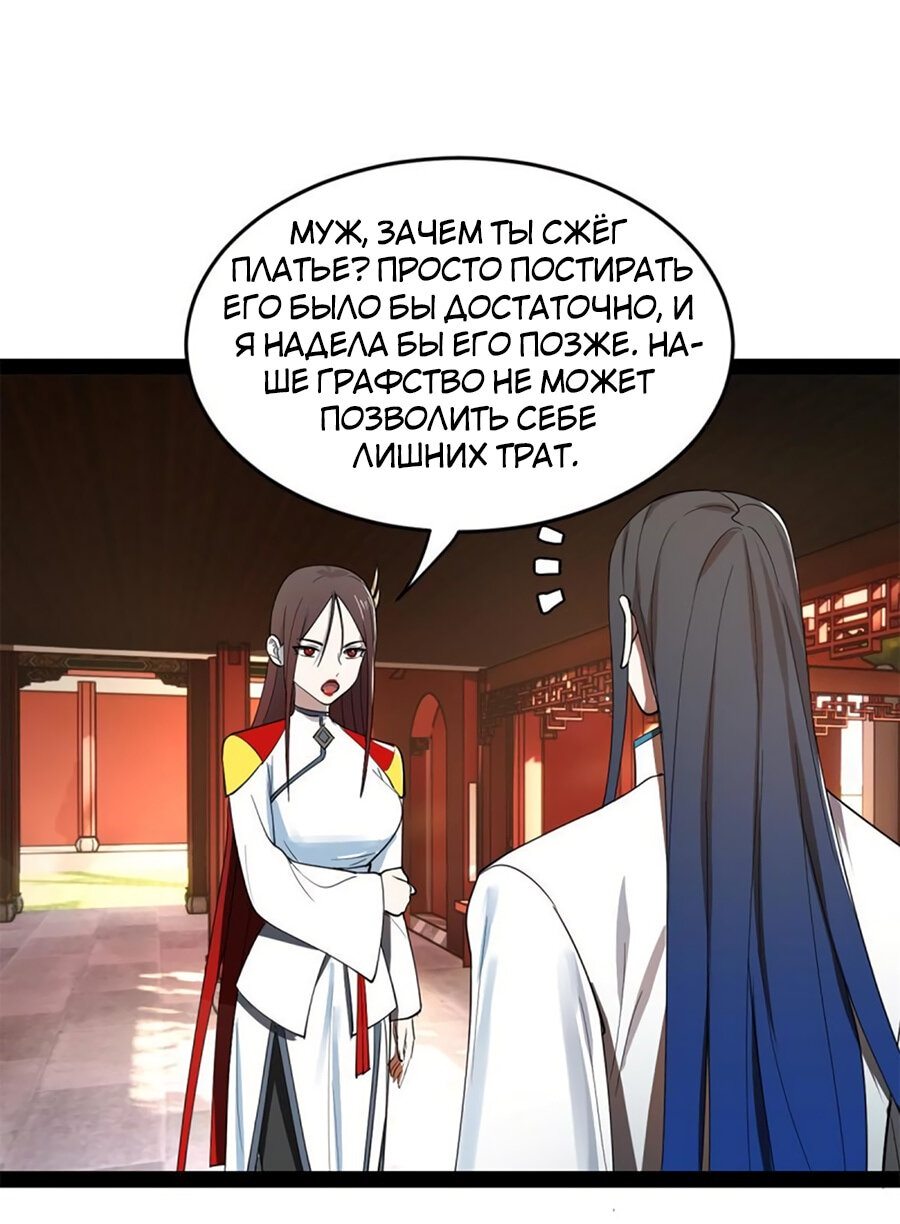 Манга Сильнейший зять в истории - Глава 56 Страница 20