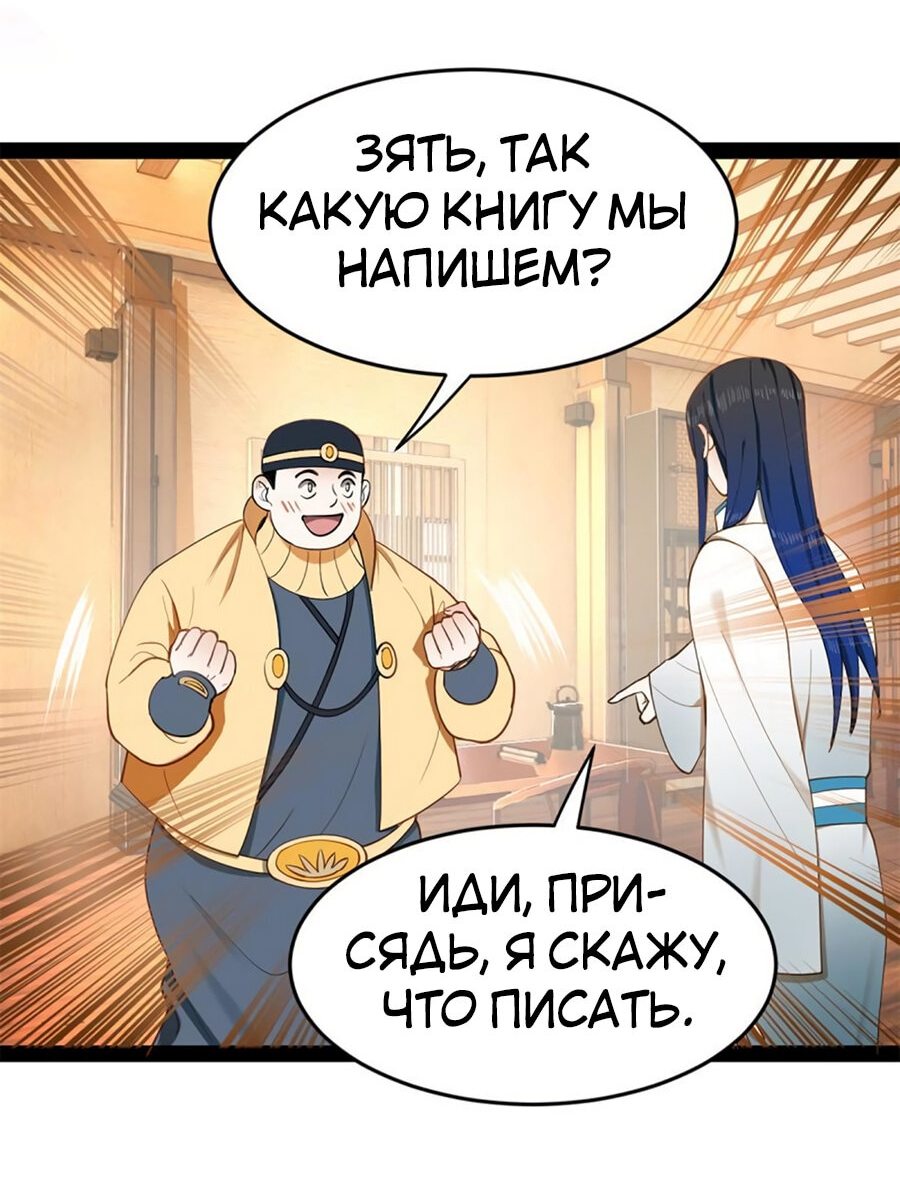 Манга Сильнейший зять в истории - Глава 56 Страница 53