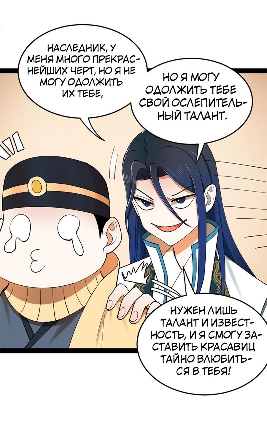 Манга Сильнейший зять в истории - Глава 56 Страница 49