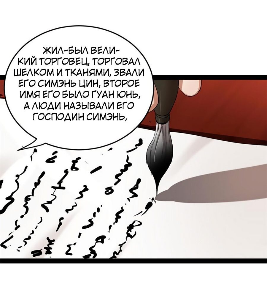 Манга Сильнейший зять в истории - Глава 56 Страница 54