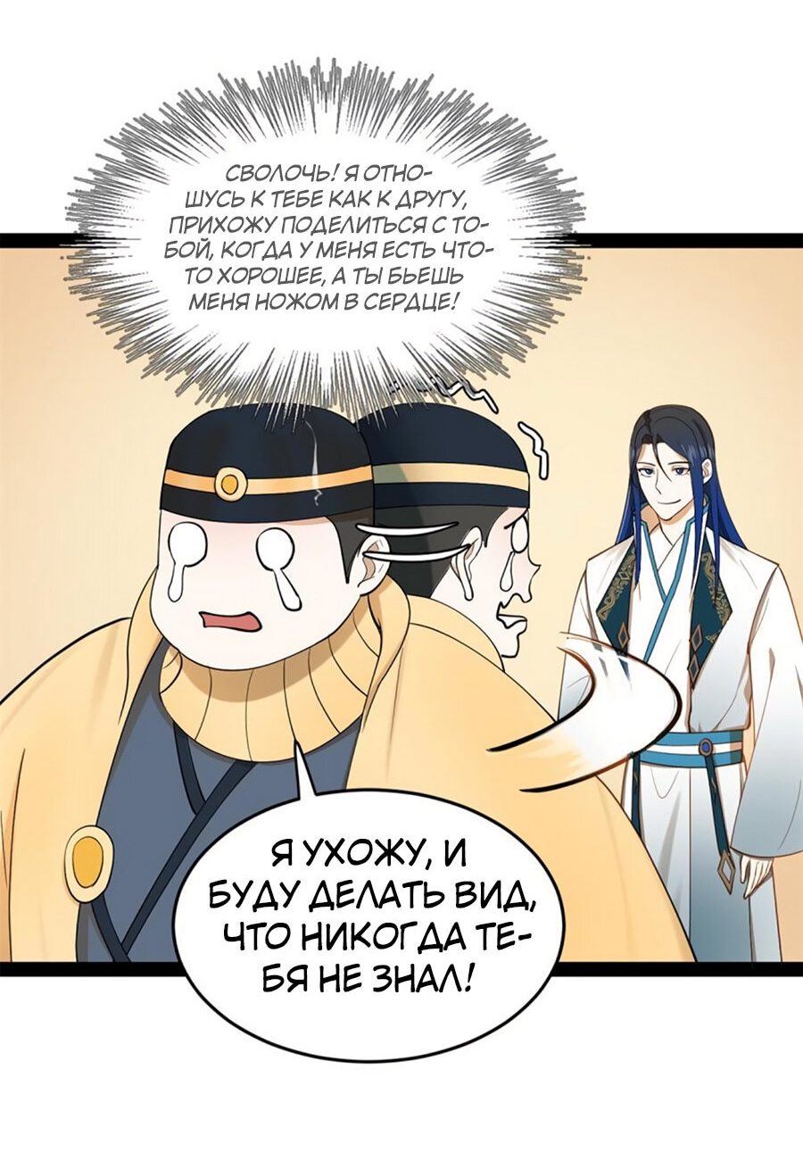 Манга Сильнейший зять в истории - Глава 56 Страница 44