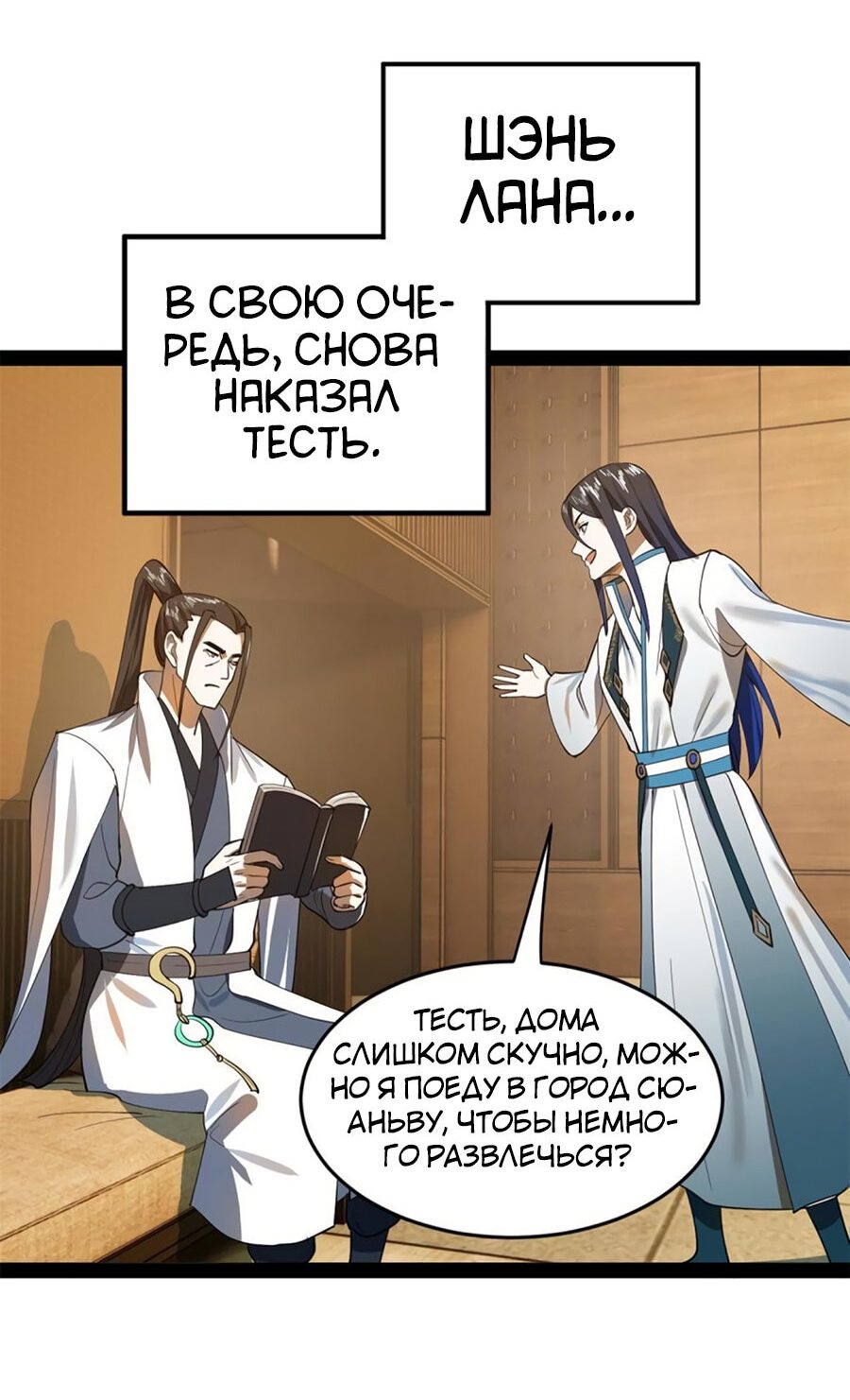 Манга Сильнейший зять в истории - Глава 56 Страница 25