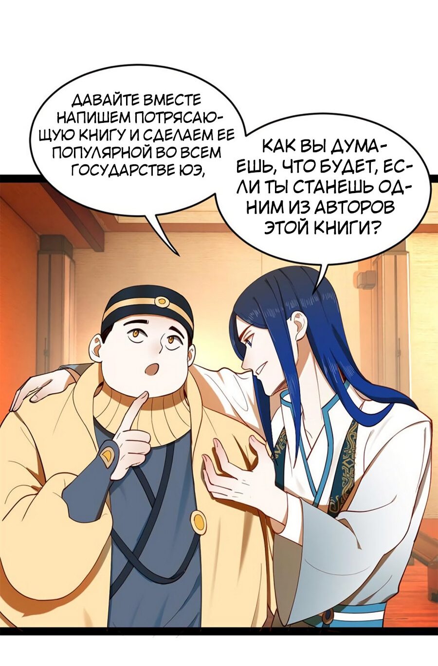 Манга Сильнейший зять в истории - Глава 56 Страница 51