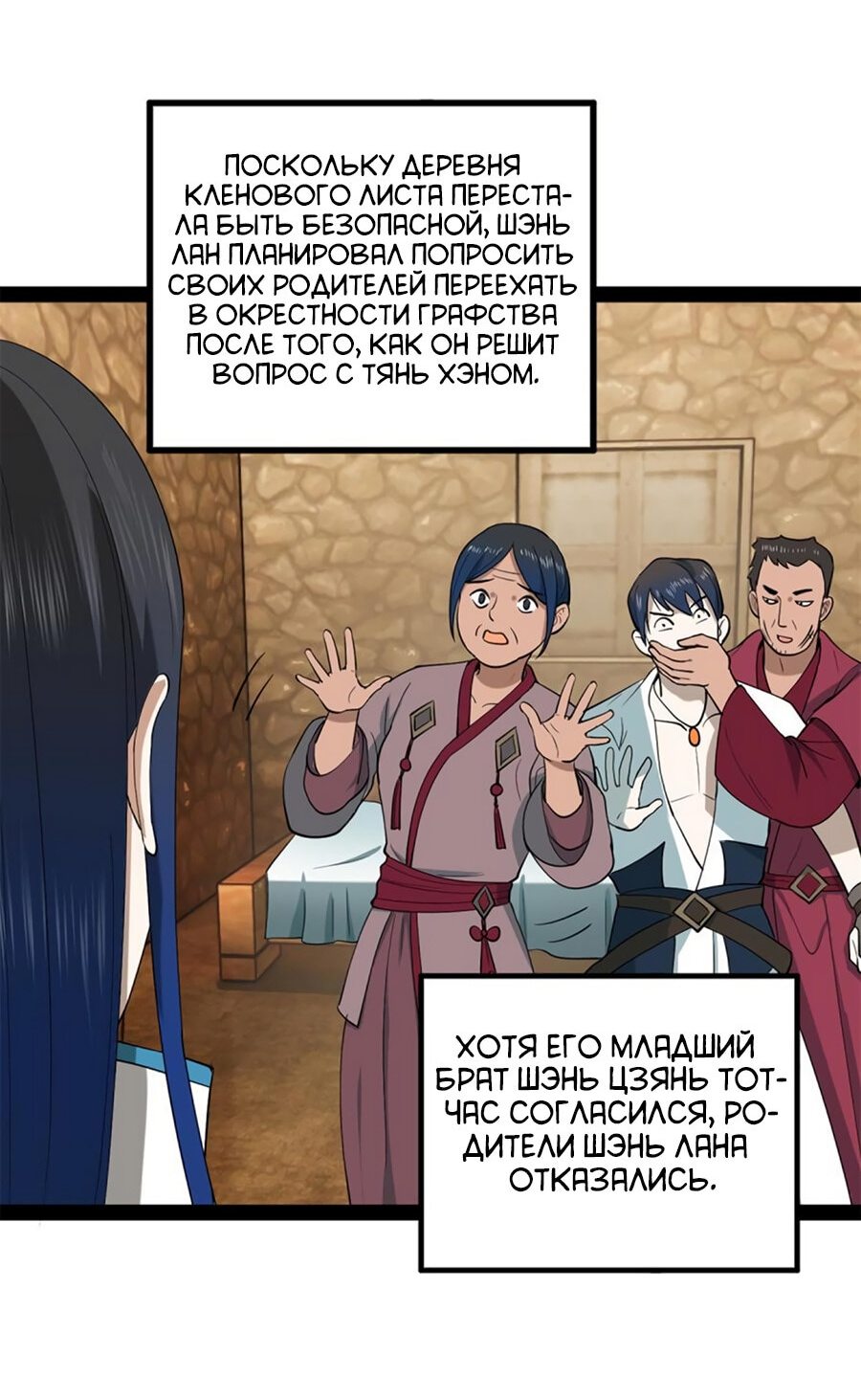 Манга Сильнейший зять в истории - Глава 56 Страница 3