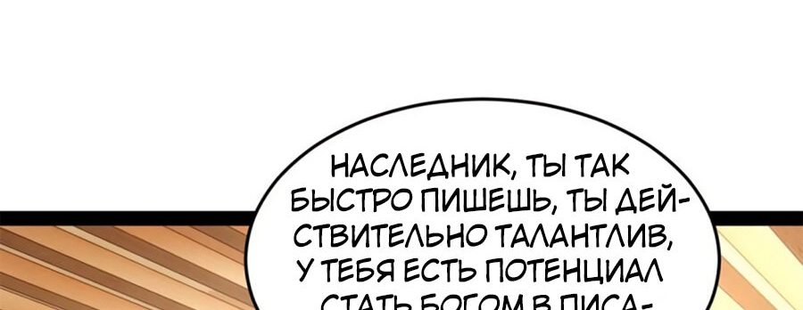 Манга Сильнейший зять в истории - Глава 56 Страница 60