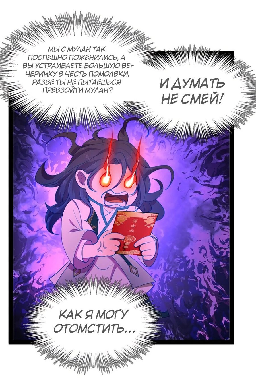 Манга Сильнейший зять в истории - Глава 56 Страница 36