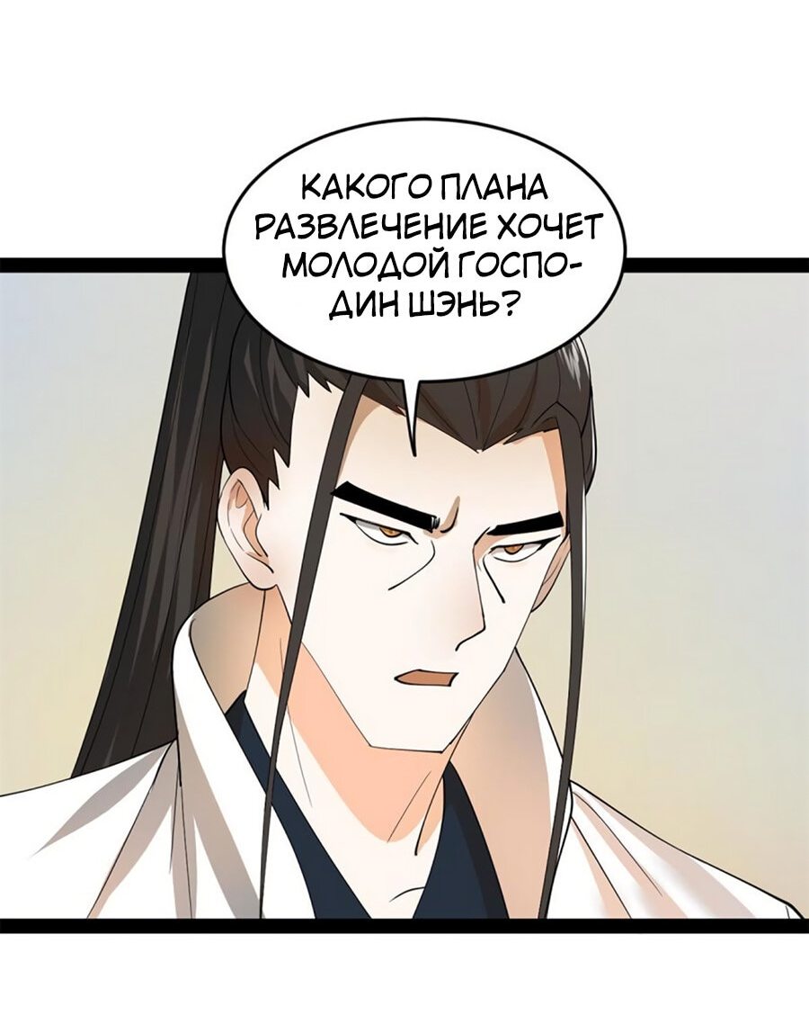 Манга Сильнейший зять в истории - Глава 56 Страница 26