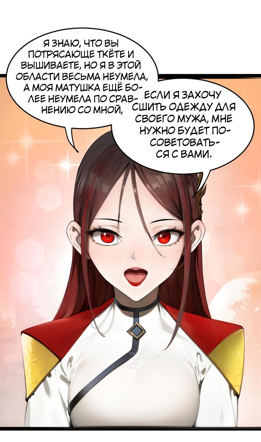 Манга Сильнейший зять в истории - Глава 56 Страница 6