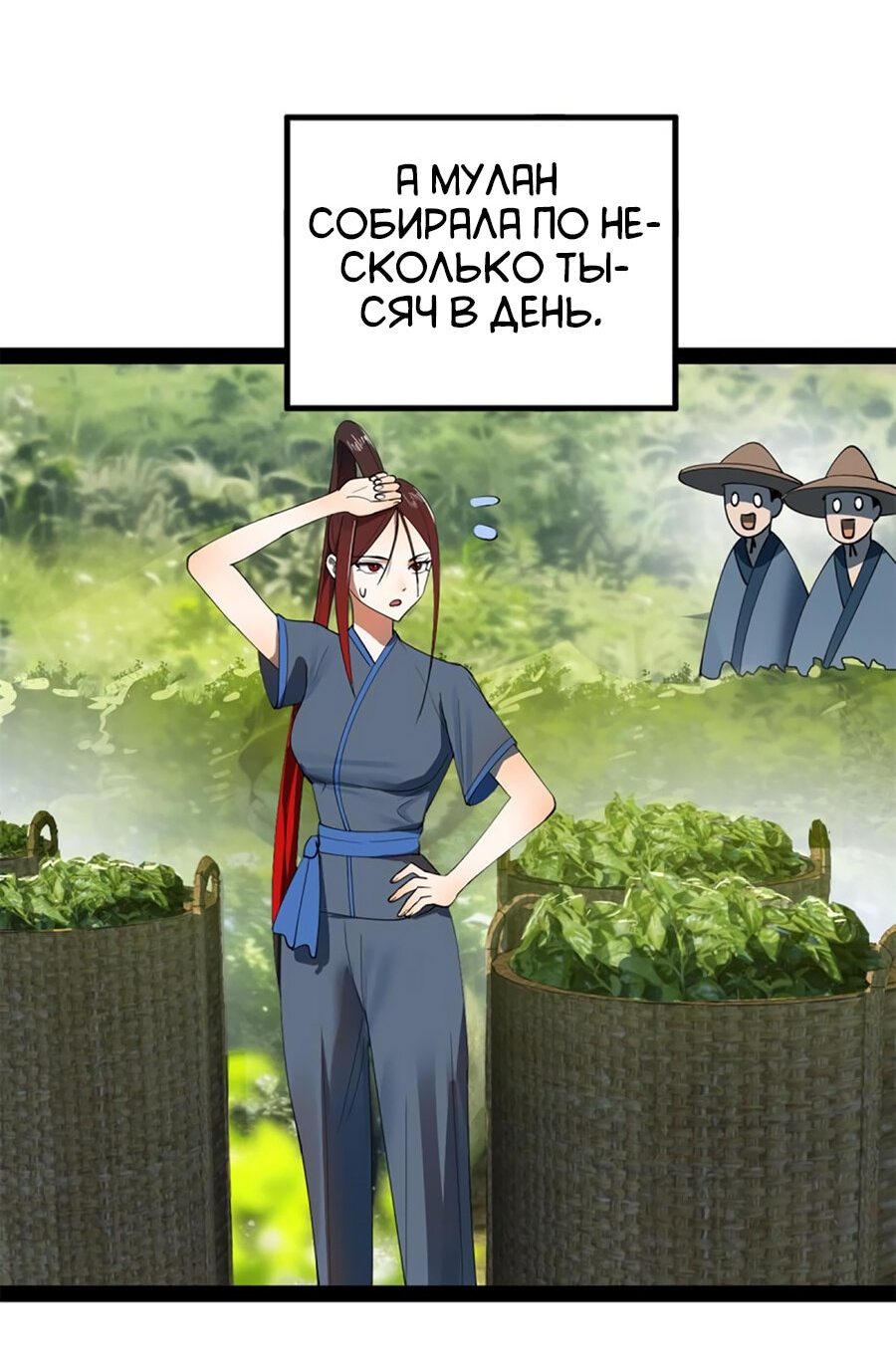 Манга Сильнейший зять в истории - Глава 56 Страница 24