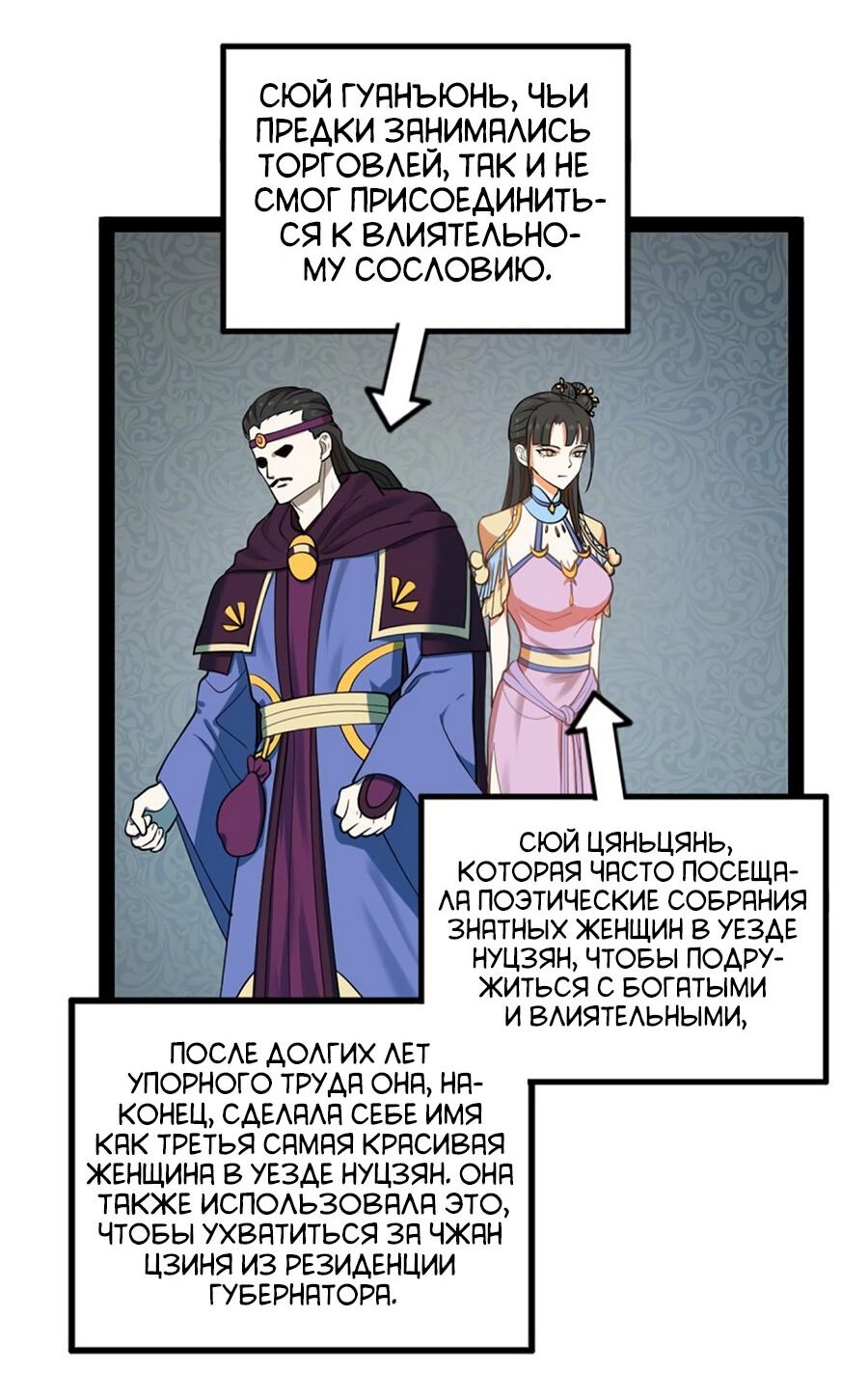 Манга Сильнейший зять в истории - Глава 56 Страница 37