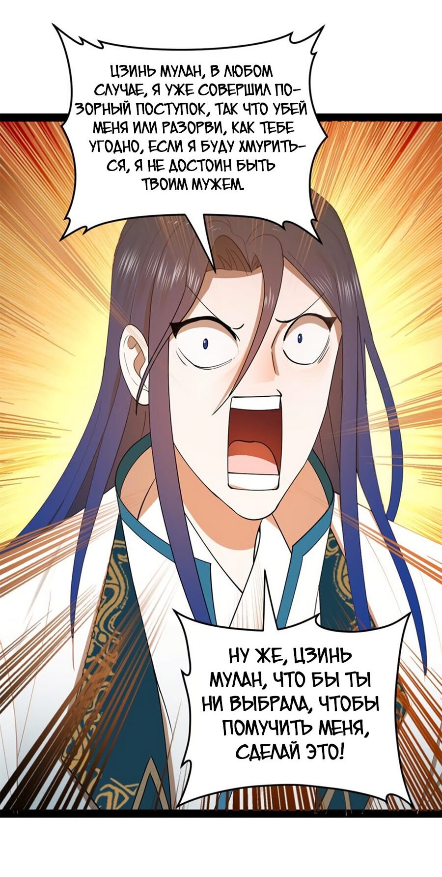 Манга Сильнейший зять в истории - Глава 56 Страница 18