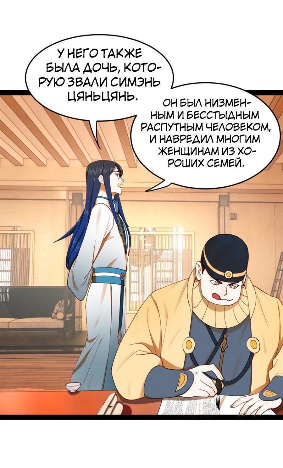 Манга Сильнейший зять в истории - Глава 56 Страница 55