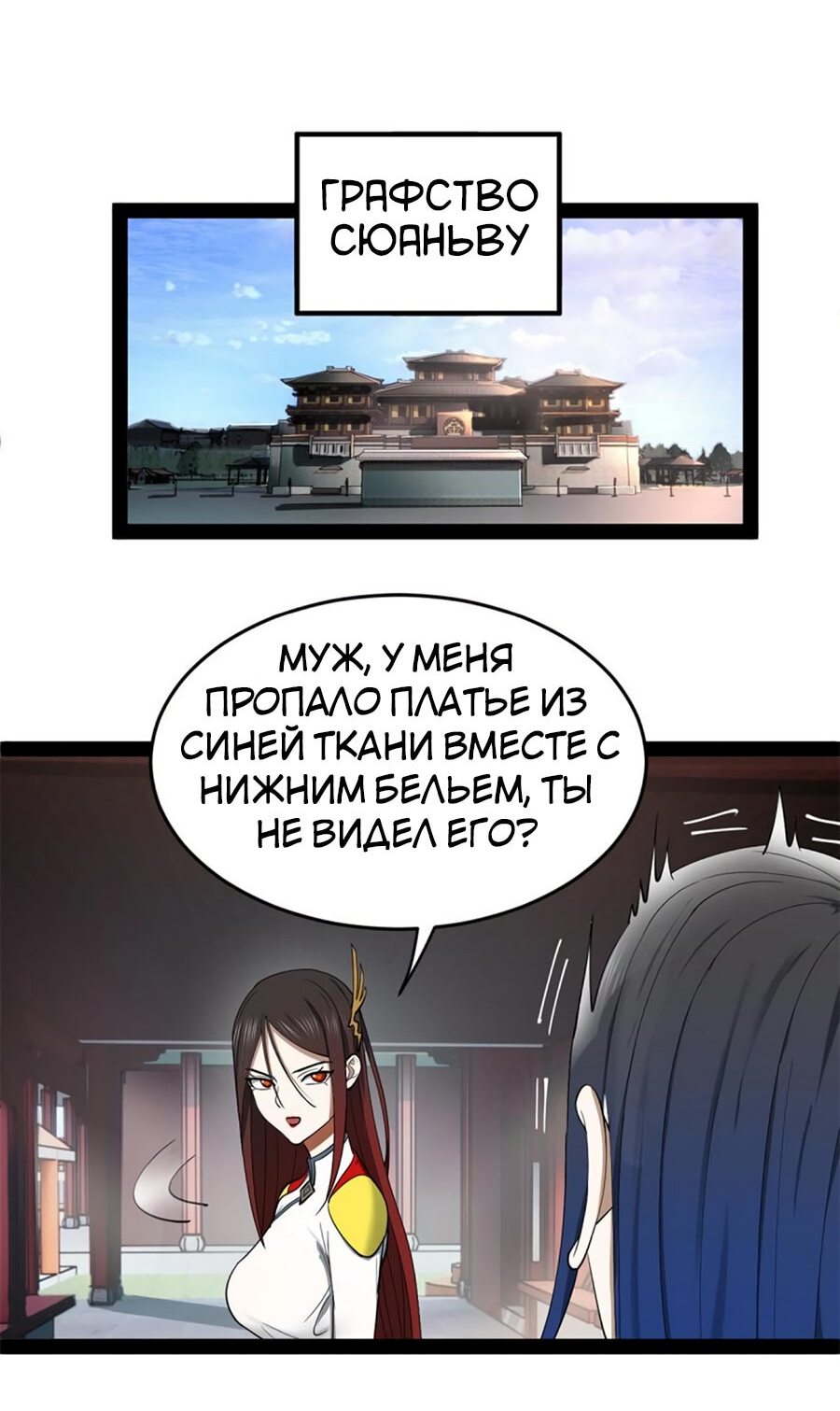 Манга Сильнейший зять в истории - Глава 56 Страница 8