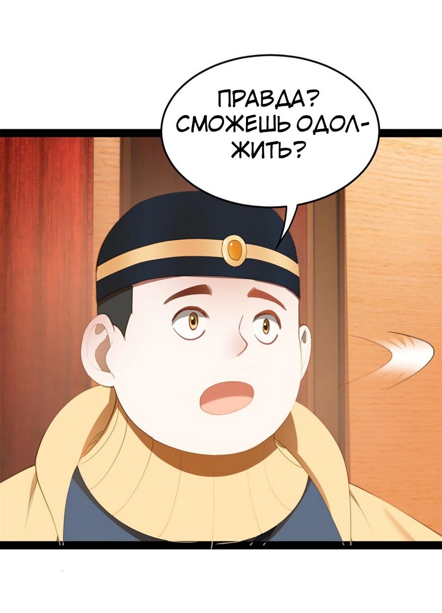 Манга Сильнейший зять в истории - Глава 56 Страница 50