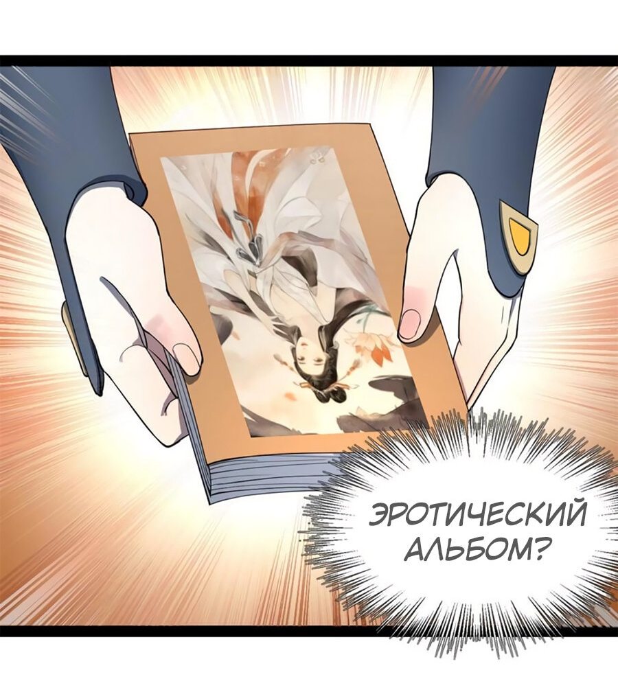 Манга Сильнейший зять в истории - Глава 56 Страница 40