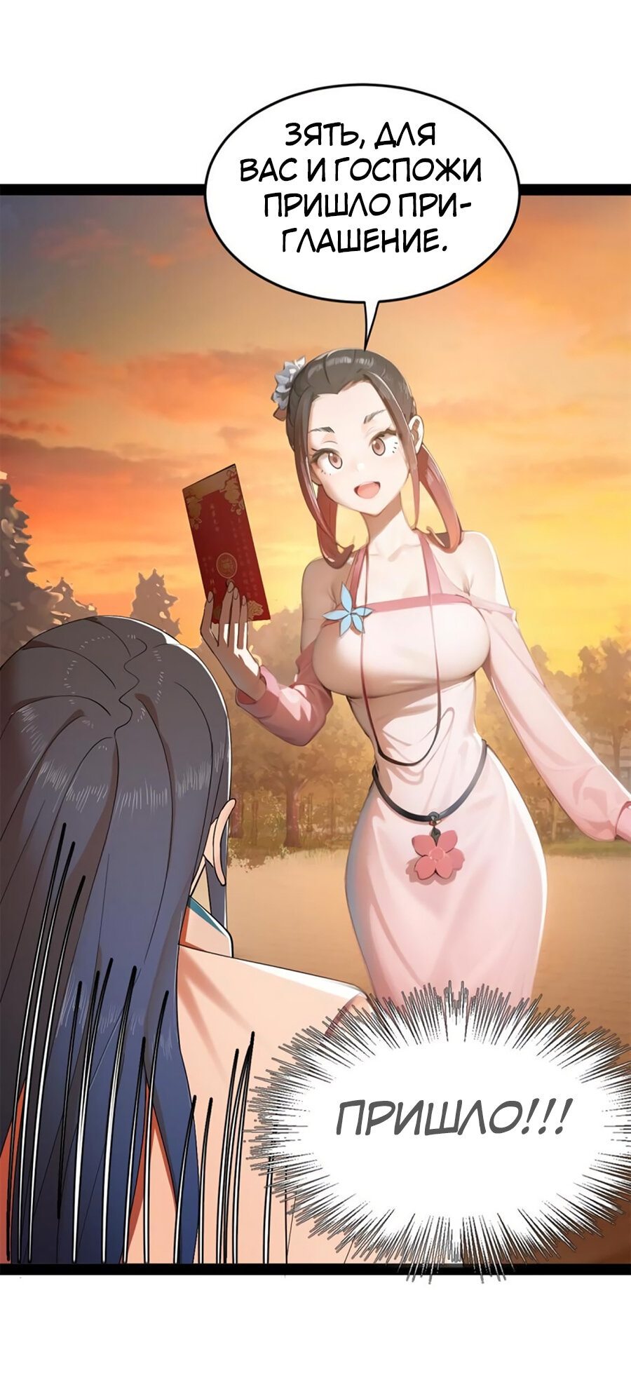 Манга Сильнейший зять в истории - Глава 56 Страница 32