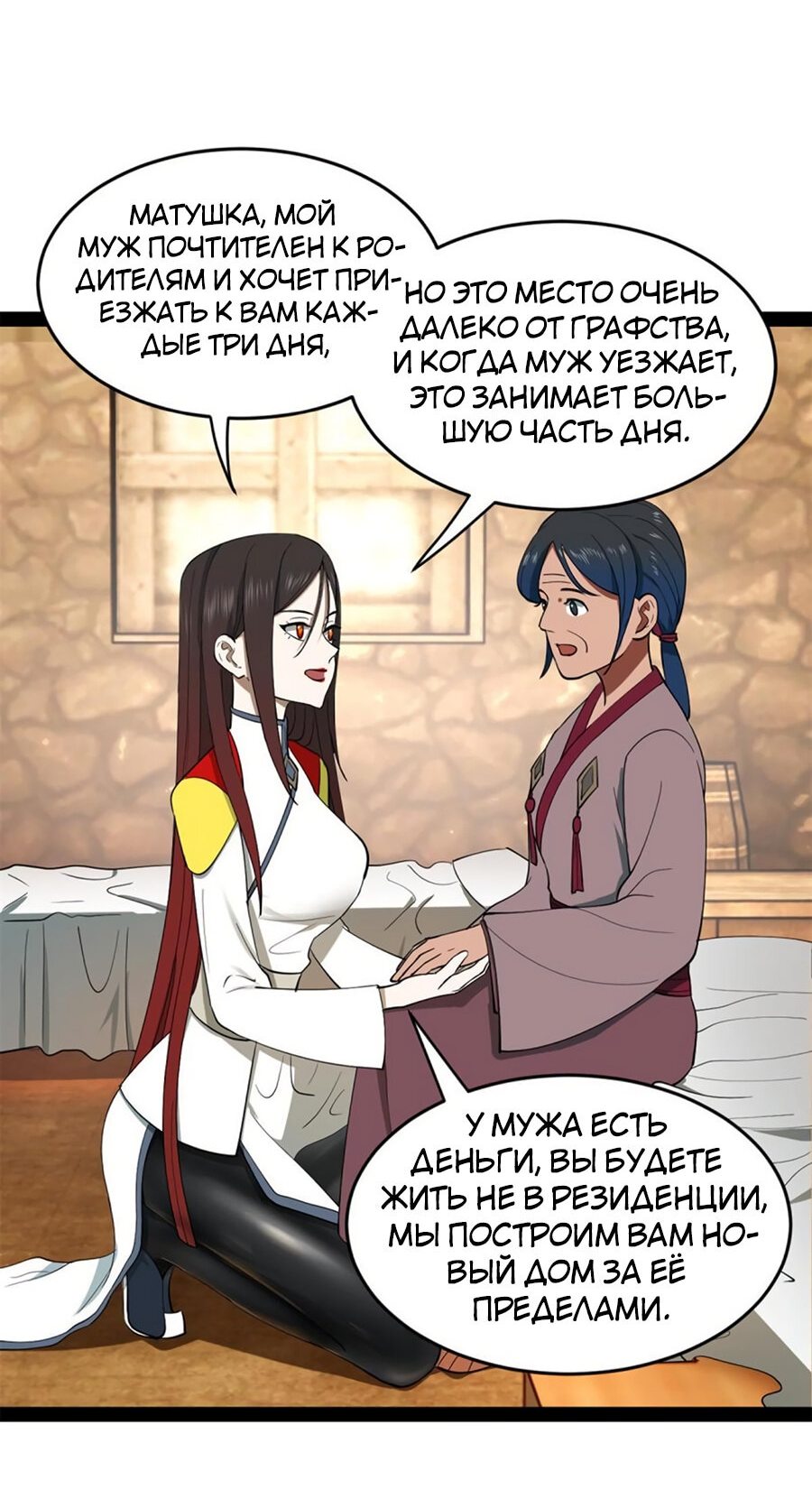 Манга Сильнейший зять в истории - Глава 56 Страница 5