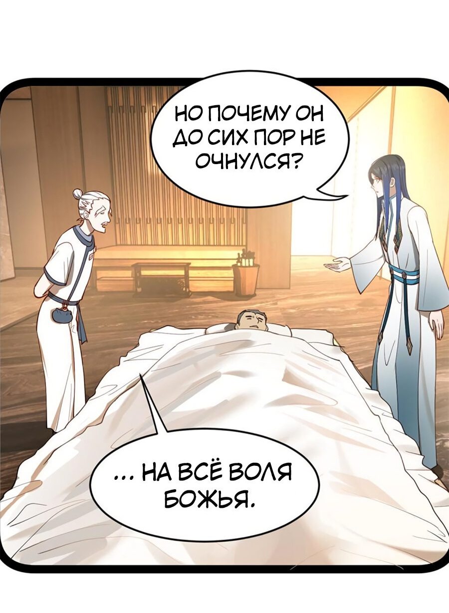 Манга Сильнейший зять в истории - Глава 56 Страница 30