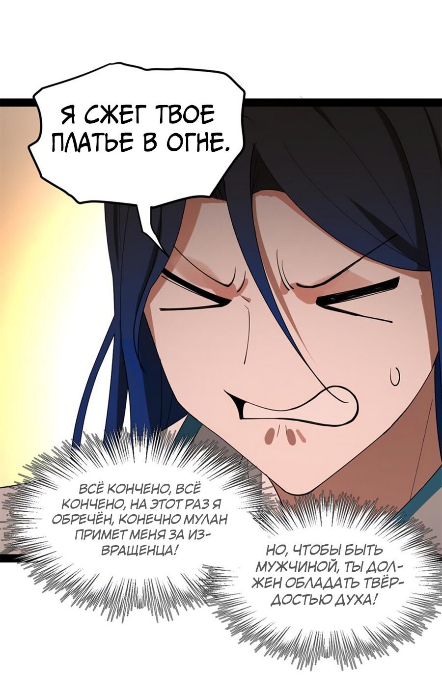Манга Сильнейший зять в истории - Глава 56 Страница 17