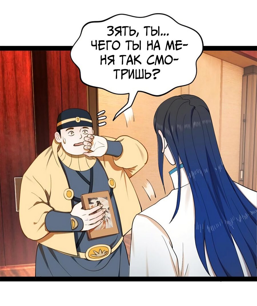 Манга Сильнейший зять в истории - Глава 56 Страница 42