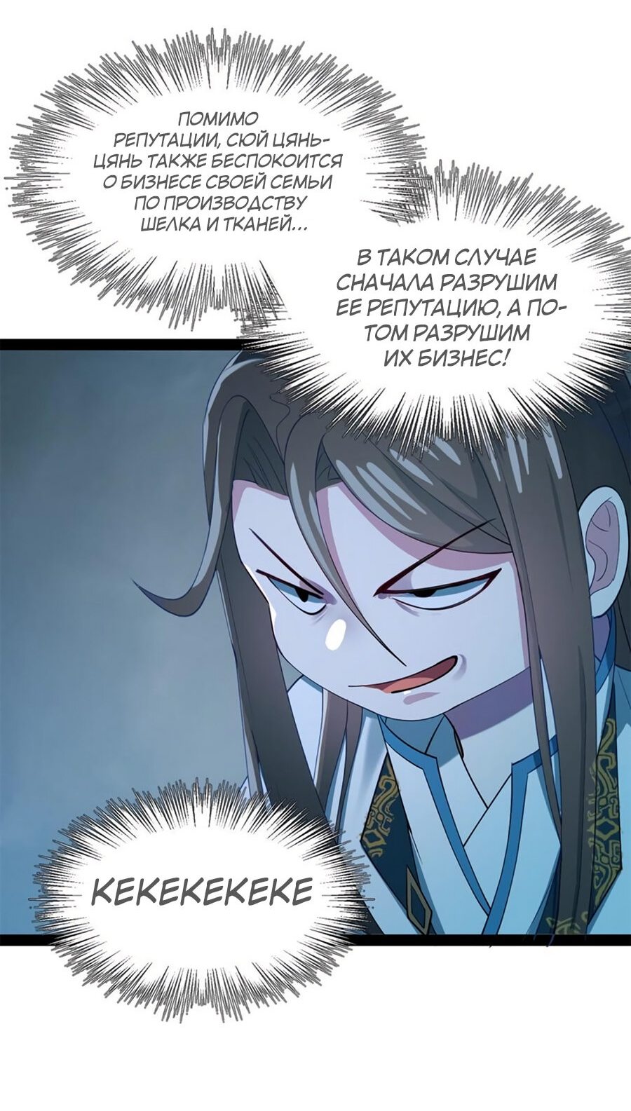 Манга Сильнейший зять в истории - Глава 56 Страница 38